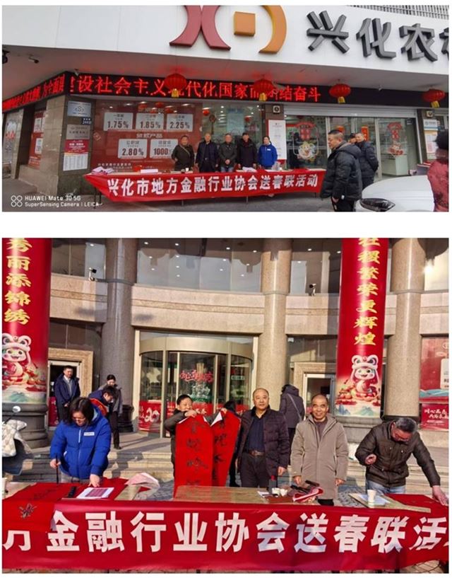 兴化市地方金融行业协会 开展“迎新春  